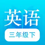 三年级下册-人教小学英语点读PEP高清版2021 iOS Icon