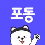 포동 - 반려견과 여행갈 땐, 포동 iOS Icon