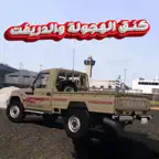 كنق الهجوله iOS Icon