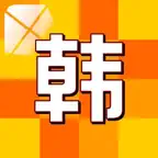 韩语语法大全 iOS Icon