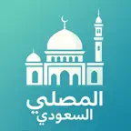 المصلي السعودي iOS Icon