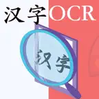 汉字手写识别 - 文字全能识别扫描 iOS Icon