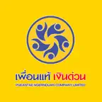 เพื่อนแท้ เงินด่วน icon