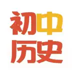 中考历史大全 iOS Icon