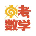 中考数学大全 iOS Icon