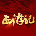 听书《西游记》 iOS Icon