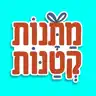 מתנות קטנות