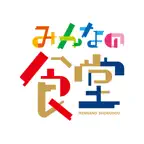 みんなの食堂 - 下関版 iOS Icon