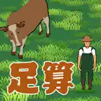 足算-ASHIZAN- iOS Icon