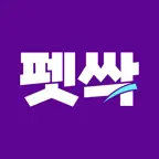 펫싹 iOS Icon