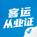 客运从业资格证题库-2026备考神器 iOS Icon