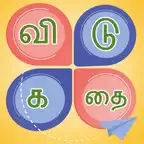 Tamil vidugathai pazhamozi app iOS Icon