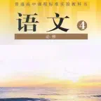高中语文大全-人教版必修4 iOS Icon