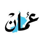 جريدة عمان iOS Icon