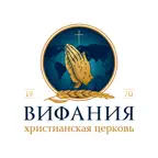 Вифания iOS Icon