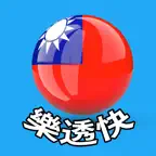 樂透快 - taiwan lottery check icon