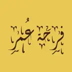 فرحة عمر iOS Icon
