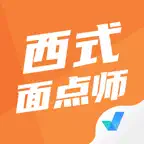 西式面点师考试聚题库-备考宝典 iOS Icon