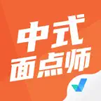中式面点师考试聚题库-考试神器 iOS Icon