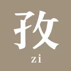 孜孜 iOS Icon