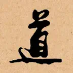 道教音乐欣赏大全 iOS Icon