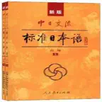 标准日语高级上下 iOS Icon