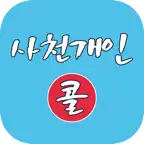 사천개인브랜드콜 iOS Icon