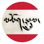 藏语自学教程大全 iOS Icon
