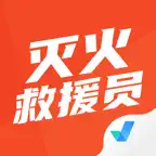 灭火救援员考试聚题库-考试神器 iOS Icon