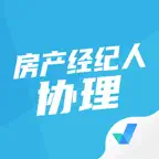 房产经纪人协理考试大全 iOS Icon