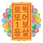 로또의힘 icon