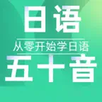 零基础日语五十音图发音入门学习 iOS Icon