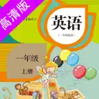 一年级上册：小学英语人教版新起点 iOS Icon