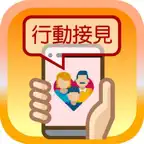 矯正署行動接見 3.0 icon