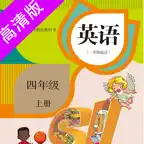 四年级上册：小学英语SL人教版新起点同步教材点读 iOS Icon