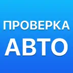 Проверка авто по номеру и ВИН iOS Icon