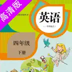 四年级下册：小学英语SL人教版新起点同步教材点读 iOS Icon