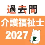 介護福祉士 過去問(完全版) icon