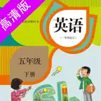 五年级下册：小学英语SL人教版新起点同步教材点读 iOS Icon