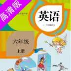 六年级上册：小学英语SL人教版新起点同步教材点读 iOS Icon