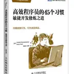 高效程序员的45个习惯 icon