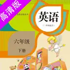 六年级下册：小学英语SL人教版新起点同步教材点读 iOS Icon