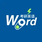 优滔英语词力-考研英语 iOS Icon