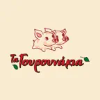Τα Γουρουνάκια iOS Icon