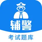 辅警协警考试题库-2022最新题库 iOS Icon