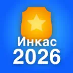 Инкассация 2026 Тест на оружие iOS Icon