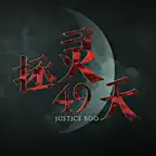 Justice Boo: Spirit Hunter iOS Icon