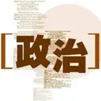 初中政治解读 iOS Icon