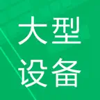 大型医用设备题库 iOS Icon