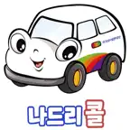 대구 교통약자 이동지원센터 나드리콜 iOS Icon